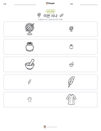 이븐 시나 인쇄 가능한 워크시트 미리보기