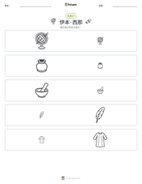 伊本·西那 可打印工作表预览
