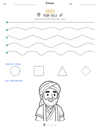 이븐 시나 인쇄 가능한 워크시트 미리보기