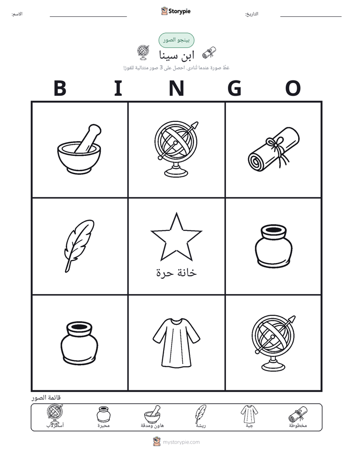 بينغو الصور