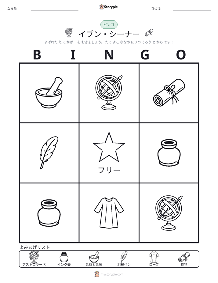 ピクチャービンゴ