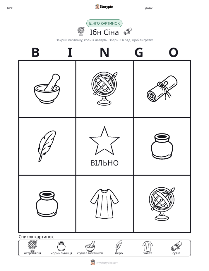 Бінго з Малюнками