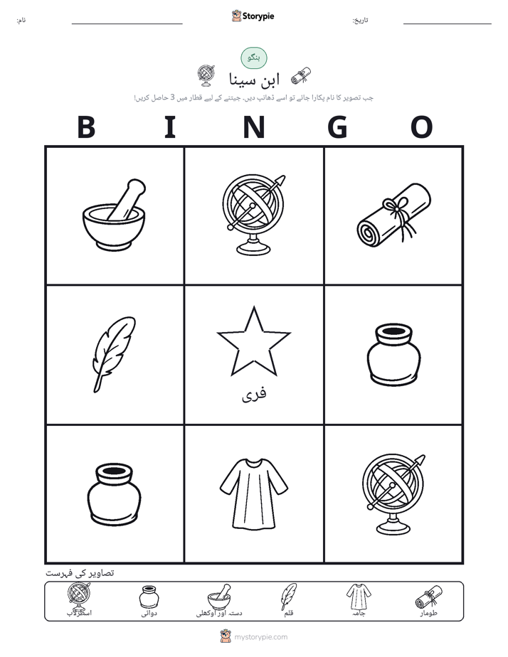 تصویری بنگو