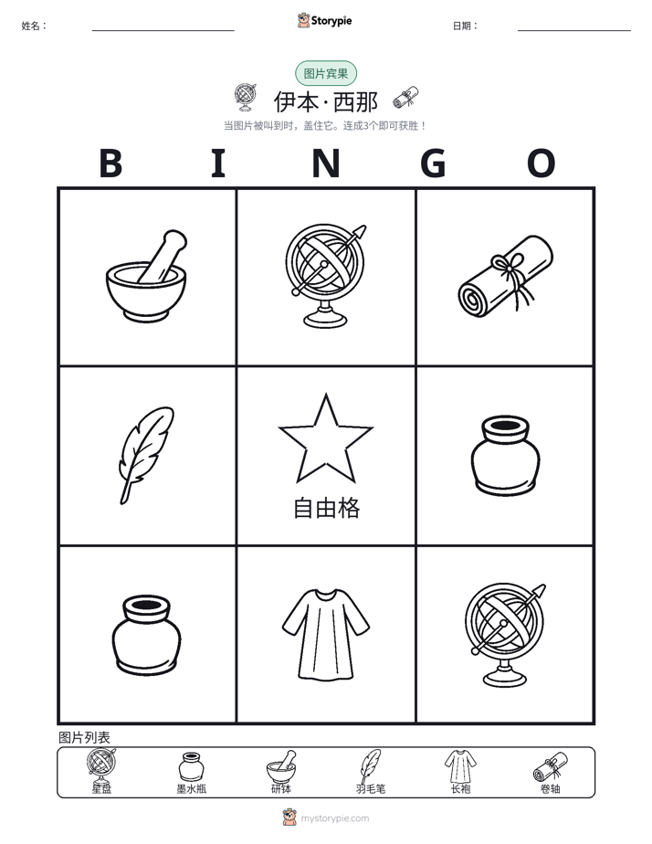 图片宾果
