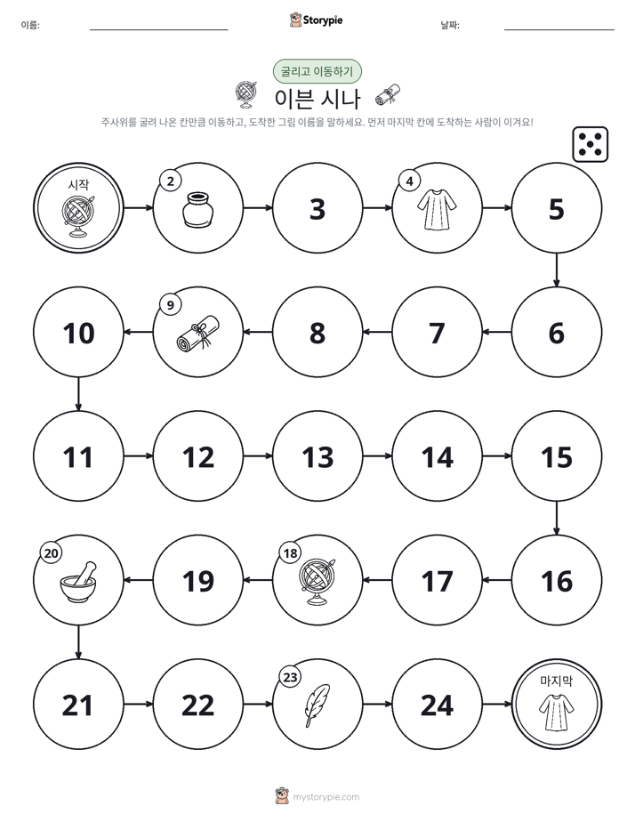주사위 굴리고 이동하기 게임