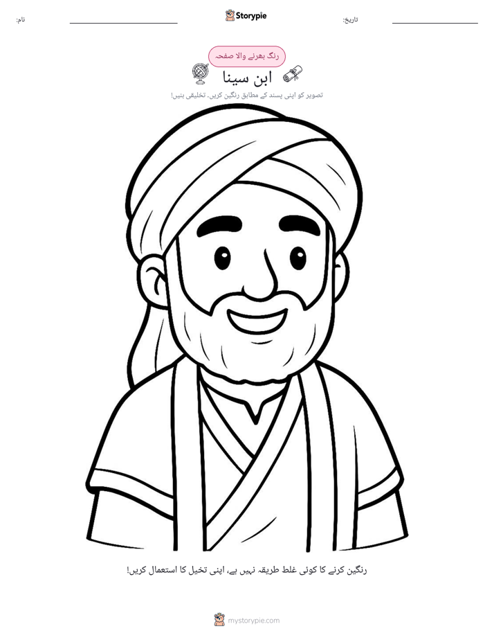 رنگ بھرنے کا صفحہ