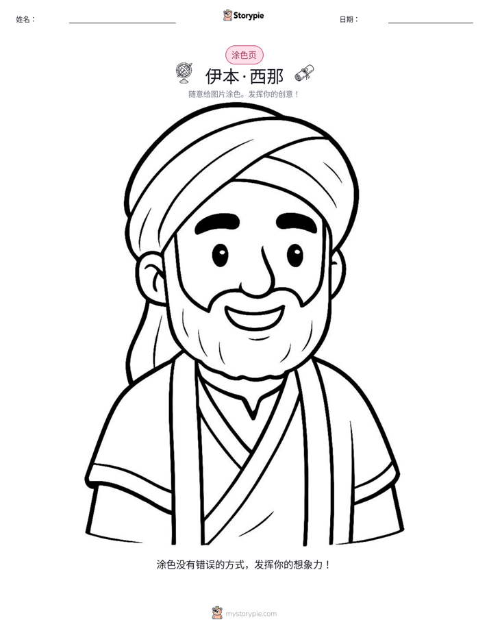 涂色页
