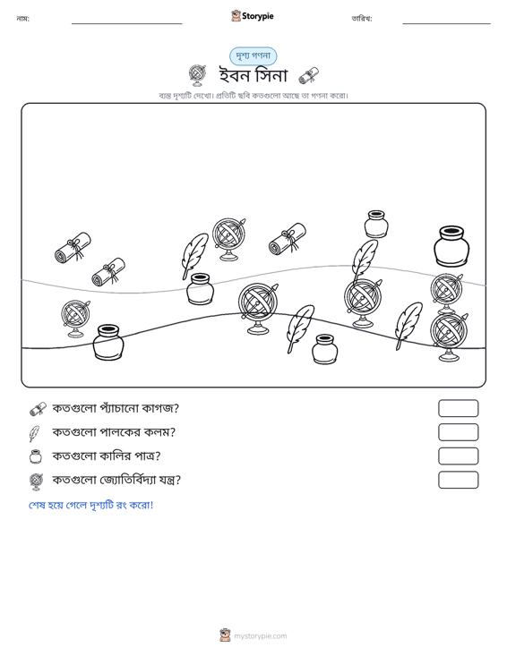 গণনা দৃশ্য
