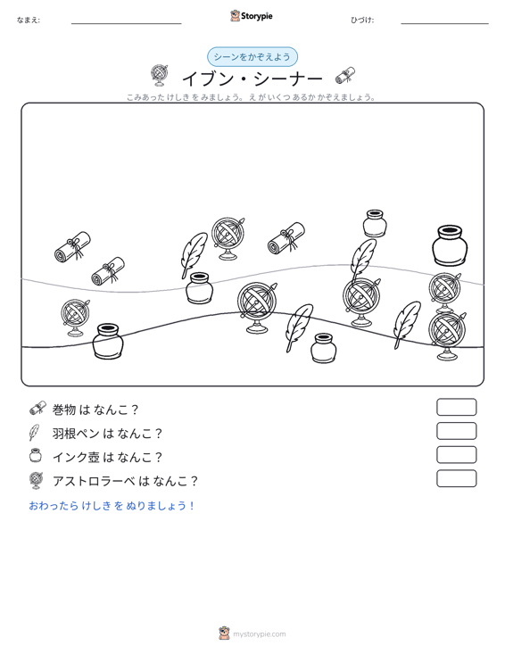 カウントシーン