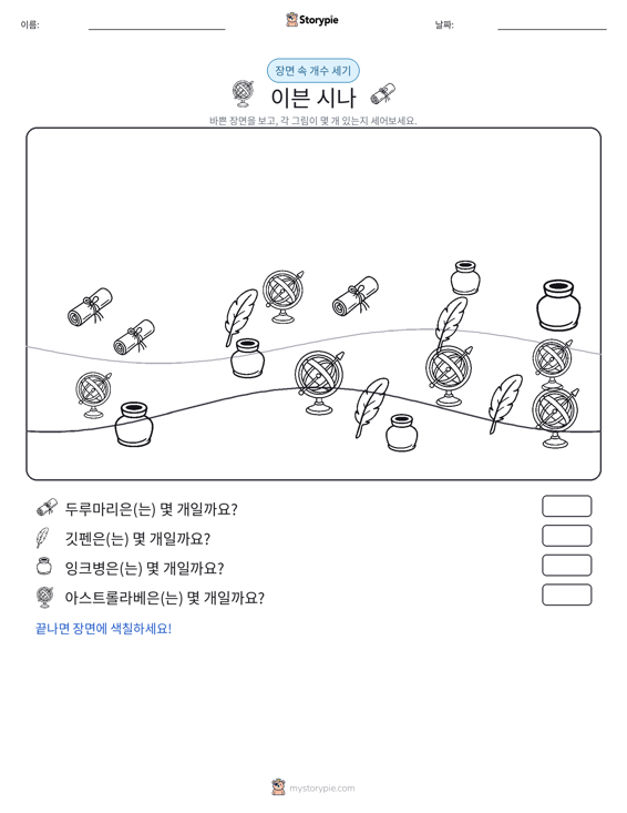 세기 장면
