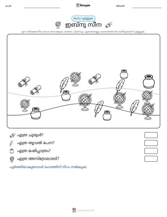 എണ്ണുന്ന ദൃശ്യങ്ങൾ
