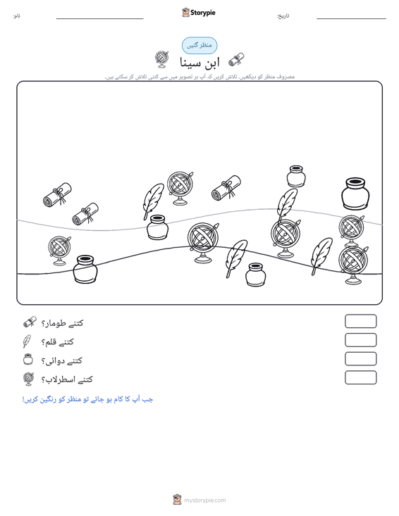 گنتی کا منظر