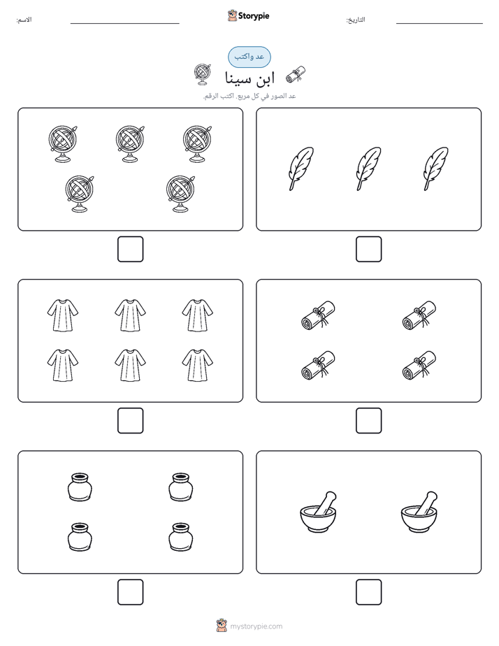 عد و اكتب