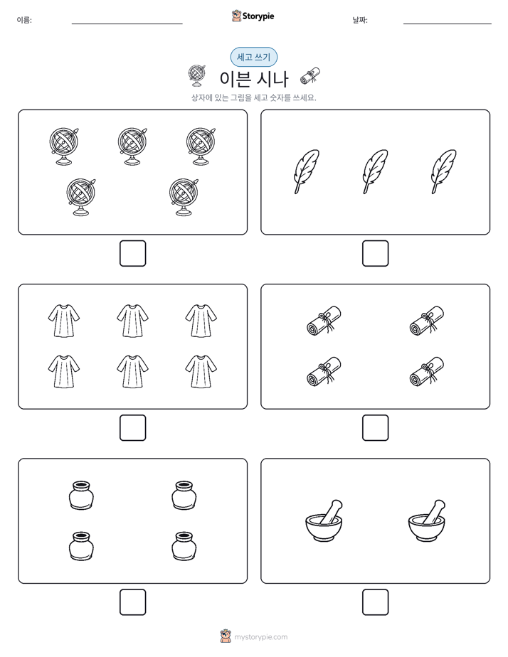세고 쓰기