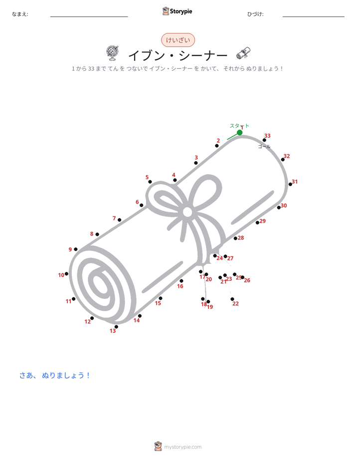 点つなぎ
