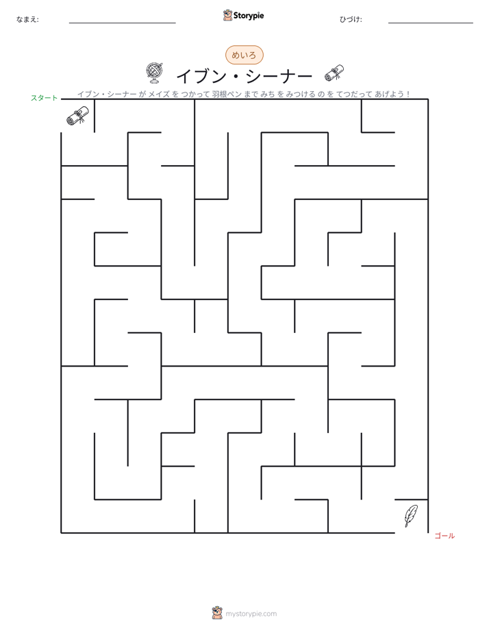 迷路