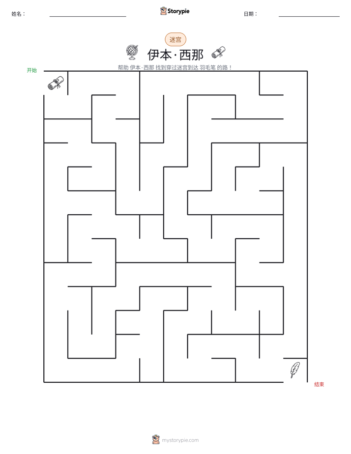 迷宫