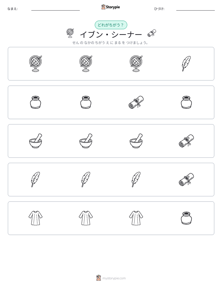 異なるものを見つけよう