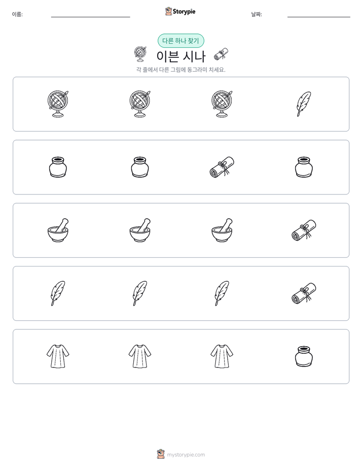 이상한 것 찾기