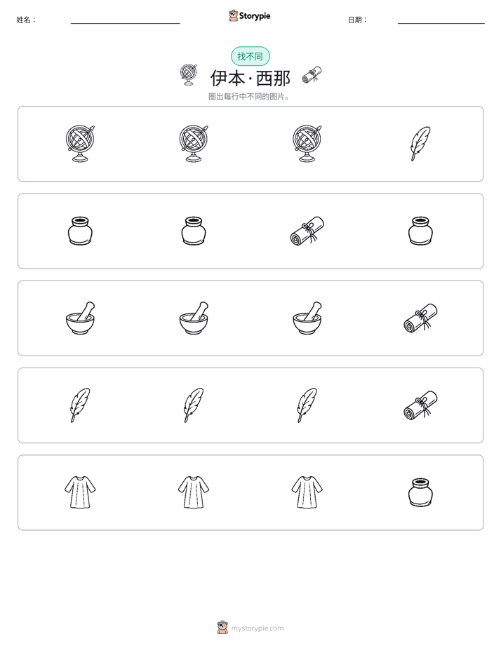 找不同