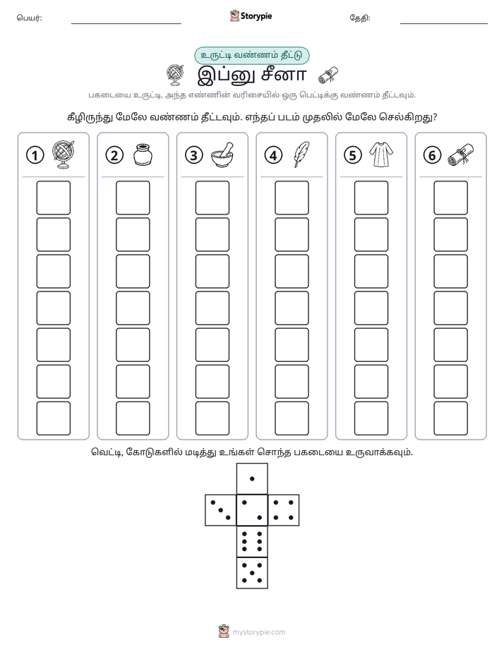 ரோல் & நிறம்