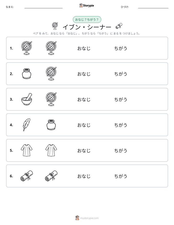 同じか違うか