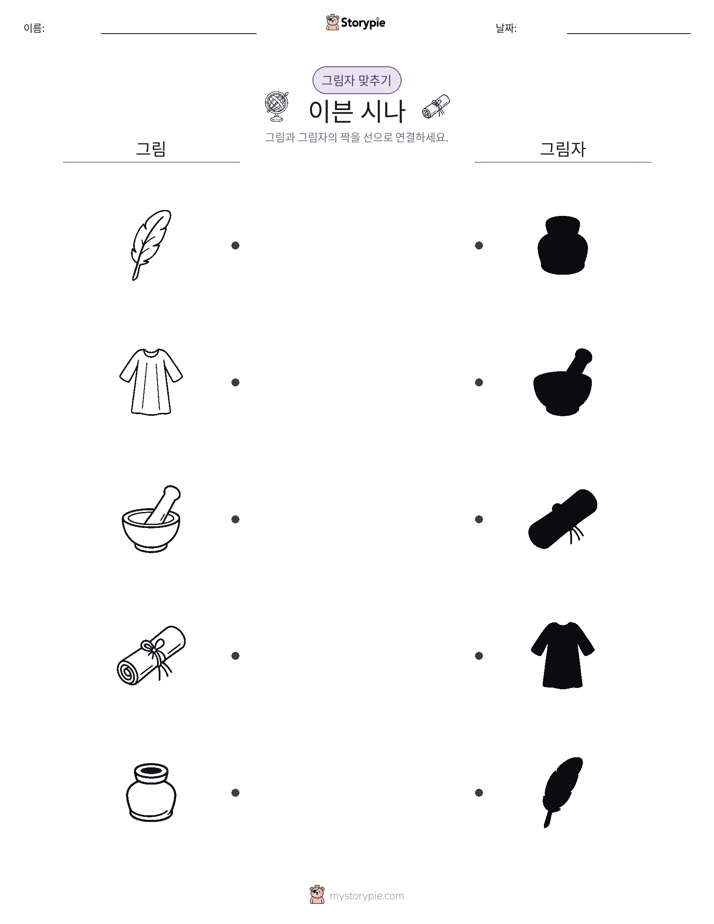 그림자 맞추기