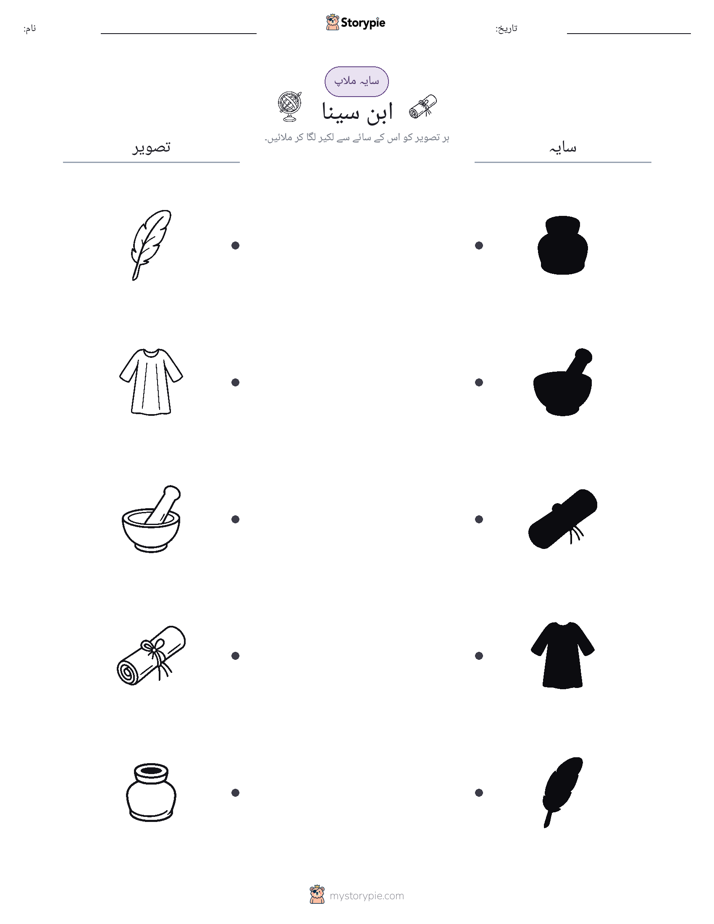 سایہ ملائیں