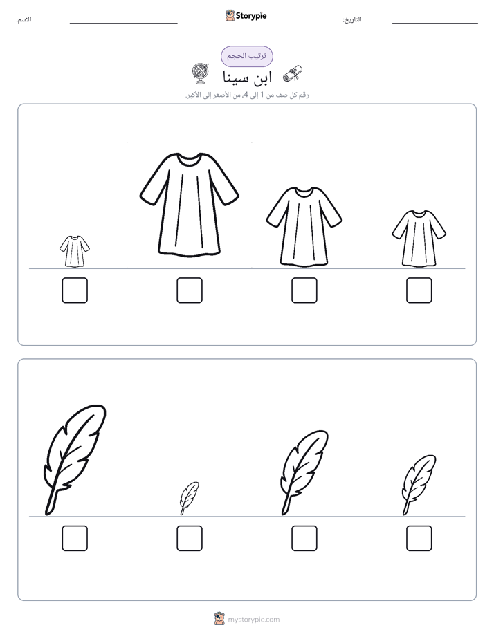 ترتيب الحجم