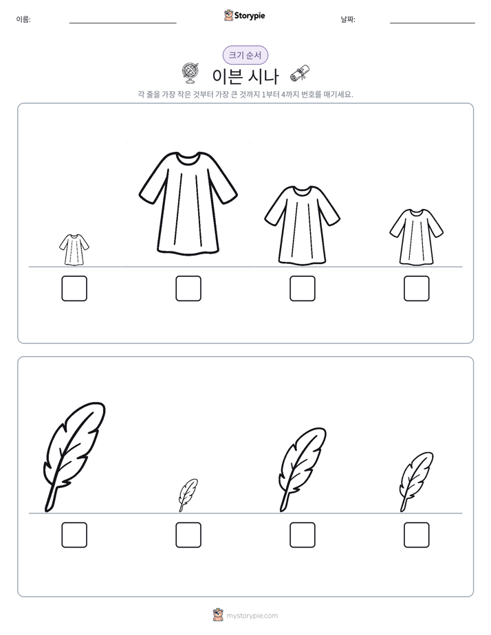 크기 순서