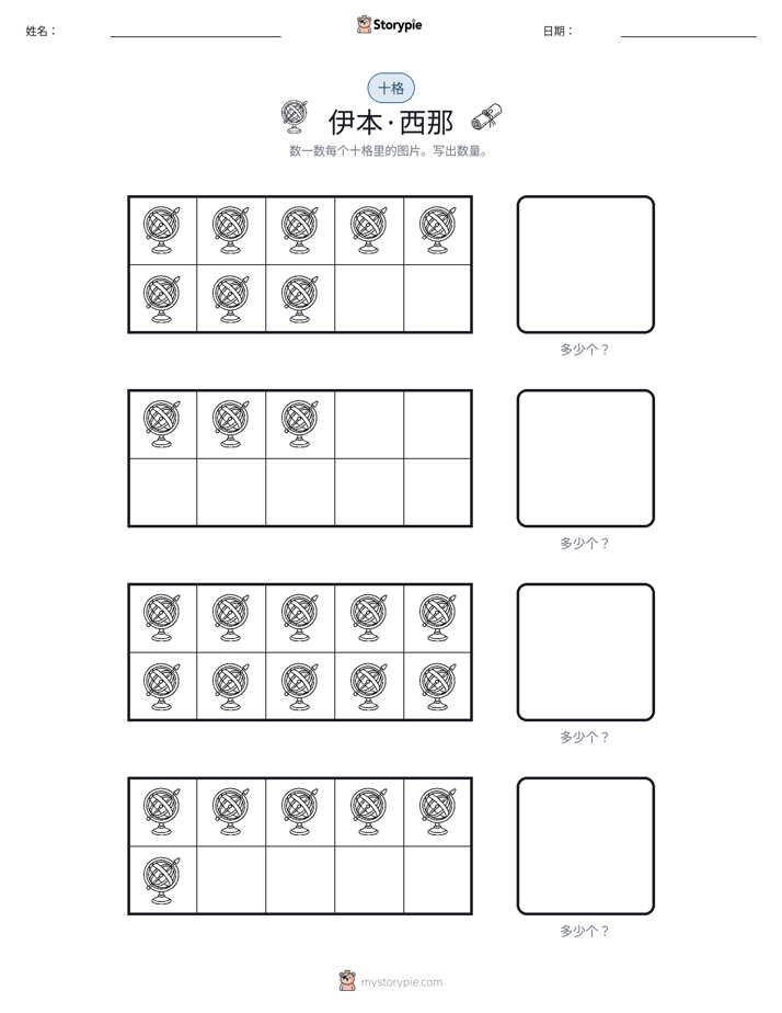 十框