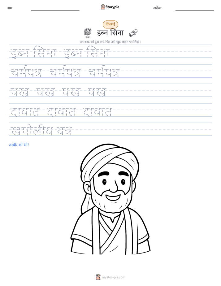 लेखन अभ्यास