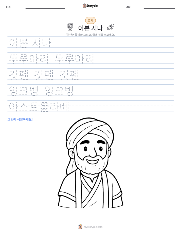쓰기 연습