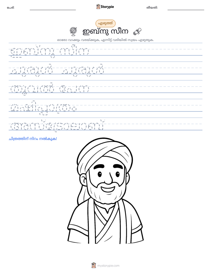എഴുത്ത് പരിശീലനം