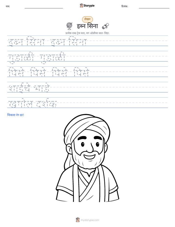 लेखन सराव
