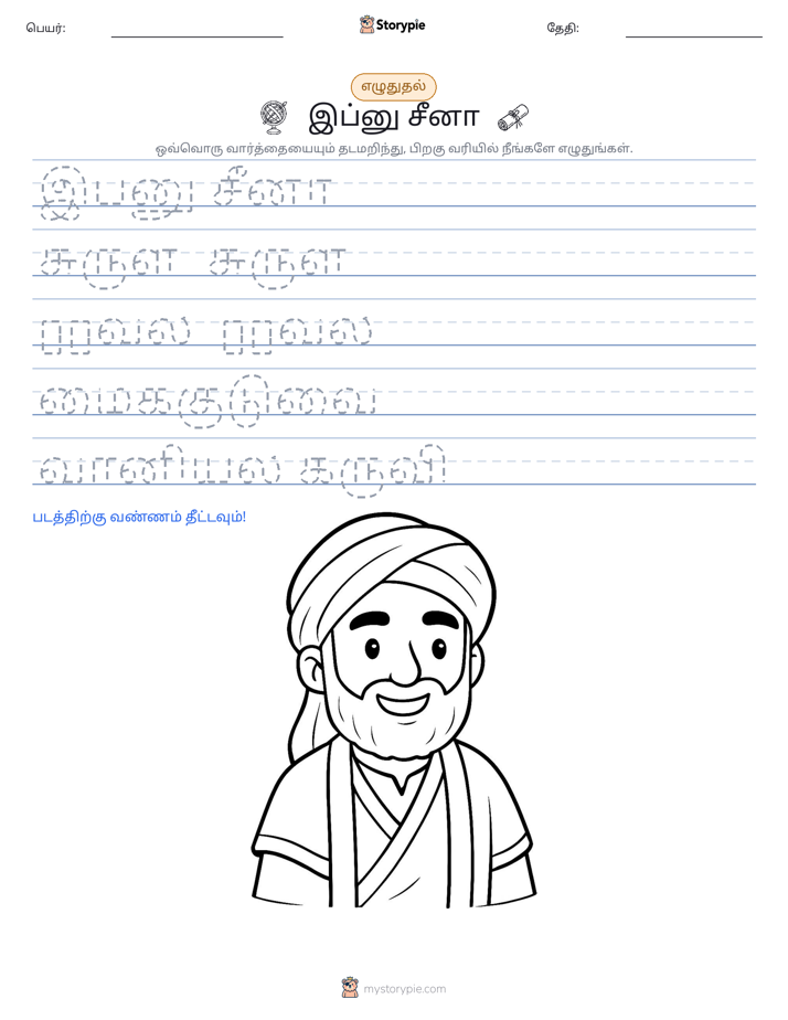 எழுத்து பயிற்சி