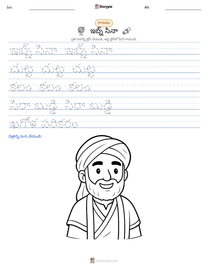 రాయడం సాధన