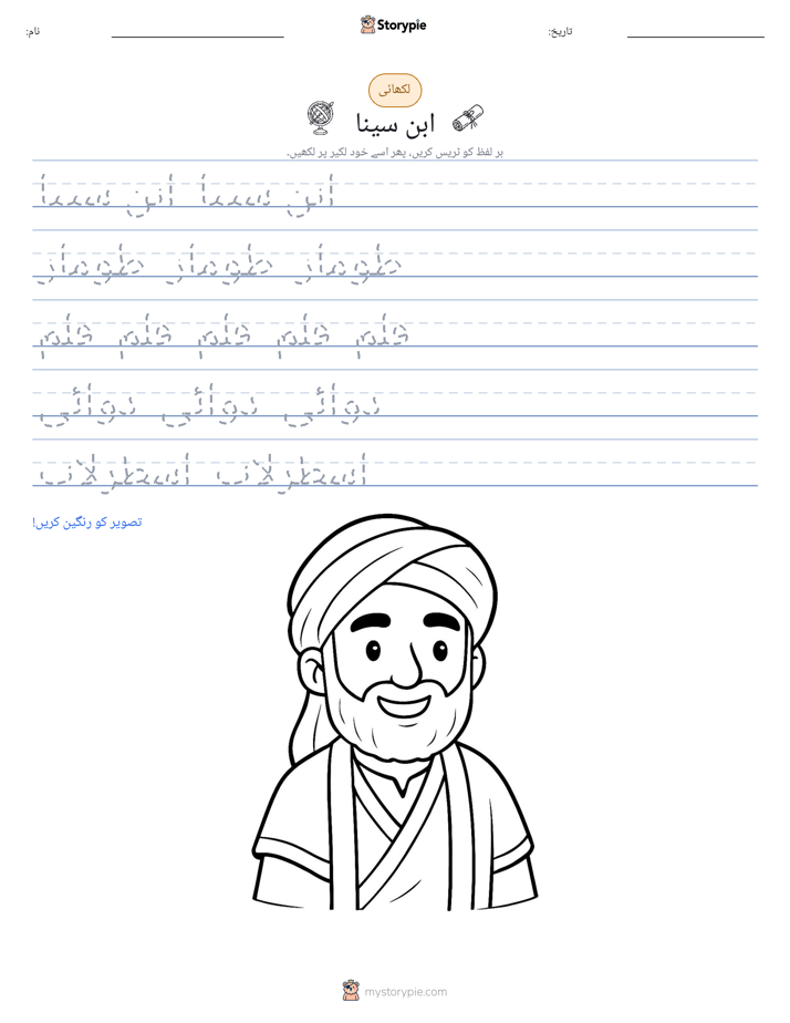 تحریری مشق