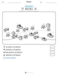 테리 폭스 인쇄 가능한 워크시트 미리보기