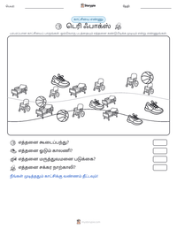 டெரி ஃபாக்ஸ் அச்சிடக்கூடிய வேலைப்பதிவின் முன்னோட்டம்