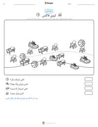 ٹیری فاکس پرنٹ کرنے کے قابل ورکشیٹ کا پیش نظارہ