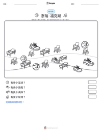 泰瑞·福克斯 可打印工作表预览