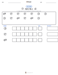 테리 폭스 인쇄 가능한 워크시트 미리보기