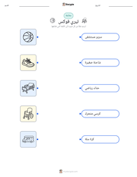 معاينة ورقة العمل القابلة للطباعة تيري فوكس
