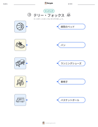 テリー・フォックス の印刷可能ワークシートプレビュー