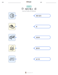 테리 폭스 인쇄 가능한 워크시트 미리보기