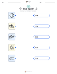 泰瑞·福克斯 可打印工作表预览