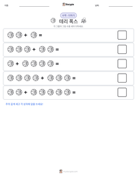 테리 폭스 인쇄 가능한 워크시트 미리보기