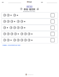 泰瑞·福克斯 可打印工作表预览