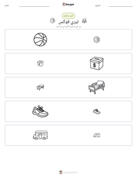 معاينة ورقة العمل القابلة للطباعة تيري فوكس
